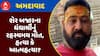 Ahmedabad Suicide Case : અમદાવાદમાં શેર બજારના ધંધાર્થીનું રહસ્યમય મોત, હત્યા કે આત્મહત્યા?