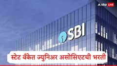 बँकेतील नोकरीसाठी तयारी करणाऱ्यांना सुवर्णसंधी, स्टेट बँक ऑफ इंडियामध्ये 6589 ज्युनिअर असोसिएटची भरती