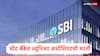 SBI Recruitment : बँकेतील नोकरीसाठी तयारी करणाऱ्यांना सुवर्णसंधी, स्टेट बँक ऑफ इंडियामध्ये 6589 ज्युनिअर असोसिएटची भरती
