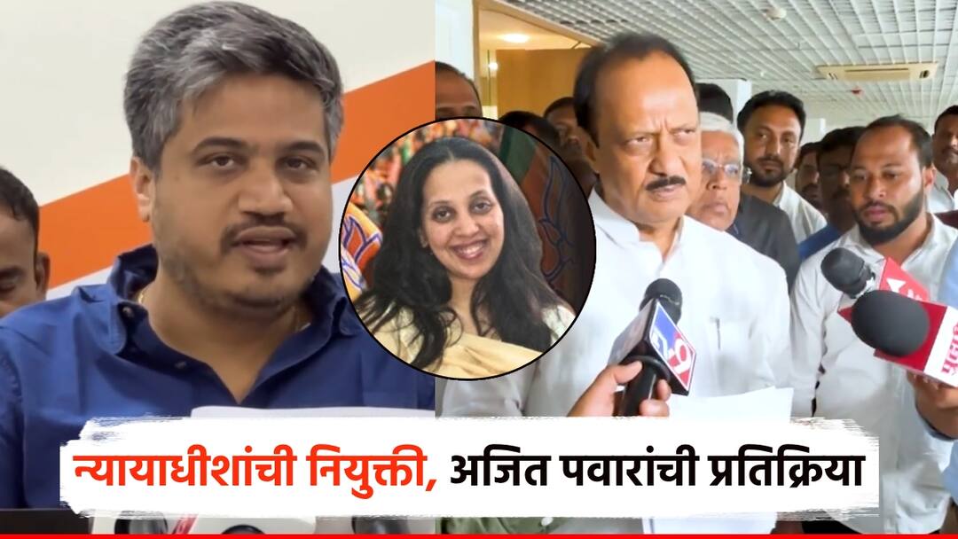 रोहित पवार म्हणाले,भाजप प्रवक्त्या आरती साठे न्यायाधीश कशा? अजित पवारांची पहिली प्रतिक्रिया Rohit Pawar said How can BJP spokesperson aarti sathe be a judge DCM Ajit Pawar first reaction by mahayuti रोहित पवार म्हणाले,भाजप प्रवक्त्या आरती साठे न्यायाधीश कशा? अजित पवारांची पहिली प्रतिक्रिया