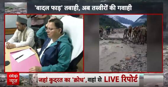 Breaking: CM Dhami Conducts Aerial Survey as Uttarkashi Battles Aftermath of Cloudburst | ABP NEWS