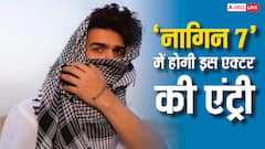 नागिन 7 में दिखेगा बिग बॉस का ये कंटेस्टेंट, निभाएगा ये रोल!