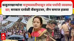 कबुतरखान्यांना मनुष्यवस्तीपासून लांब पर्यायी व्यवस्था द्या; सरकार दरवेळी बॅकफुटवर, जैन समाज हळवा, किशोरी पेडणेकरांनी सरकारला धरलं धारेवर