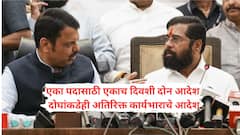 एका पदासाठी एकाच दिवशी दोन आदेश आणि दोघांकडेही अतिरिक्त कार्यभाराचे आदेश; मुख्यमंत्री-उपमुख्यमंत्र्यांमध्ये अधिकारांवरून सुप्त संघर्ष!