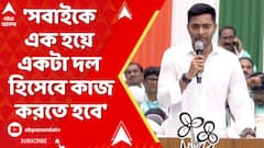 TMC News: ফের জেলাওয়াড়ি বৈঠকে অভিষেক। জলপাইগুড়ি, মালদার নেতৃত্বের উদ্দেশে দিলেন কড়া নির্দেশ