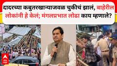दादरच्या कबुतरखान्याजवळ चुकीचं झालं, बाहेरील लोकांनी हे केलं; जैन समाजाच्या आक्रमक भूमिकेवर मंगलप्रभात लोढा काय म्हणाले?
