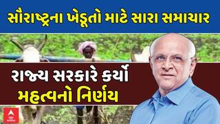 BIG News for Saurashtra Farmer: સૌરાષ્ટ્રના ખેડૂતો માટે સારા સમાચાર, રાજ્ય સરકારનો મહત્વનો નિર્ણય