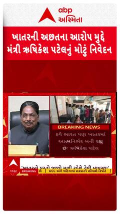 Rushikesh Patel: ખાતરની અછતના આરોપ મુદ્દે મંત્રી ઋષિકેશ પટેલનું મોટું નિવેદન