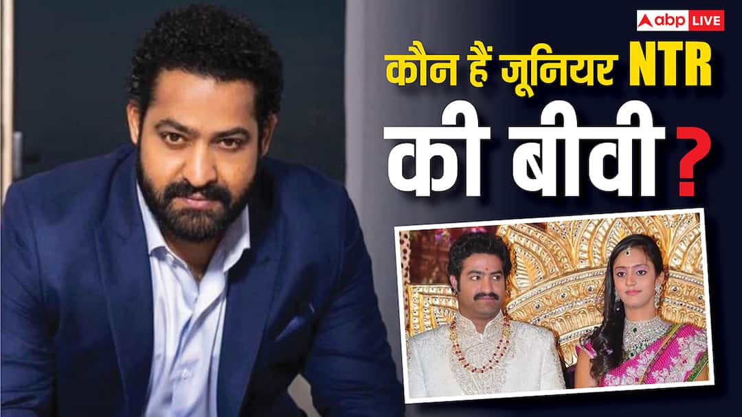 'वॉर 2' एक्टर जूनियर NTR की बीवी कौन है? उम्र में 9 साल का फर्क, आंध्र प्रदेश के सीएम से है खास कनेक्शन who is war 2 actor junior ntr wife Lakshmi Pranathi connection with andhra pradesh cm chandrababu naidu 'वॉर 2' एक्टर जूनियर NTR की बीवी कौन है? उम्र में 9 साल का फर्क, आंध्र प्रदेश के सीएम से है खास कनेक्शन