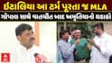 'રૂબરૂ મળ્યા ત્યારે ગોપાલ ઇટાલિયા એક શબ્દ ન બોલ્યા': ધારાસભ્ય કાંતિ અમૃતિયાનો મોટો દાવો