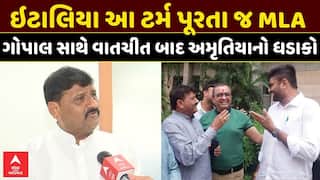 'રૂબરૂ મળ્યા ત્યારે ગોપાલ ઇટાલિયા એક શબ્દ ન બોલ્યા': ધારાસભ્ય કાંતિ અમૃતિયાનો મોટો દાવો