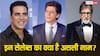 शाहरुख खान से अक्षय कुमार तक, क्या आप जानते हैं अपने फेवरेट सेलेब्स का असली नाम?