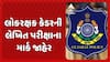 LRD Written Exam Result : લોકરક્ષક કેડરની લેખિત પરીક્ષાના માર્ક જાહેર, પોલીસ ભરતી બોર્ડની વેબસાઈટ પર જોઈ શકાશે માર્ક