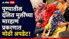 पुण्यातील दलित मुलींच्या मारहाण प्रकरणात मोठी अपडेट, ससून रुग्णालयाचा रिपोर्ट लीक, कोथरुड पोलिसांना क्लीनचिट?