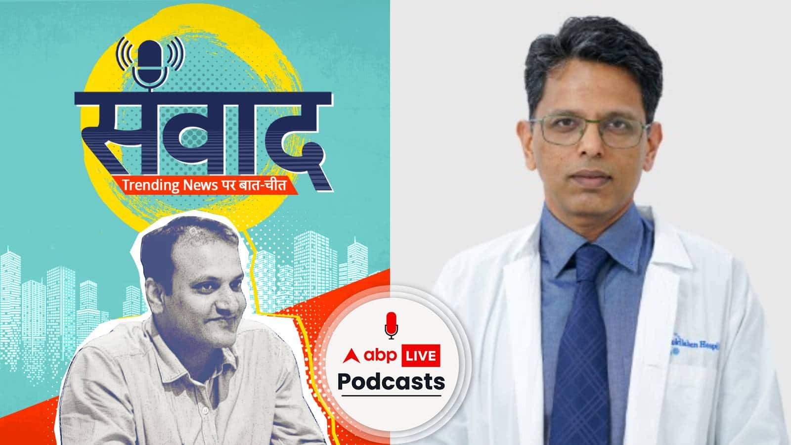 क्यों आजकल बढ़ रही जोड़ों में दर्द की समस्या और क्या है इसका बचाव? Samwaad