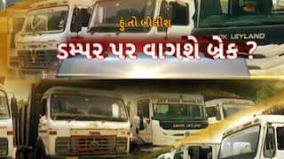 Hun To Bolish : હું તો બોલીશ : ડમ્પર પર વાગશે બ્રેક ?