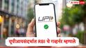 UPI पेमेंट मोफत सुरु राहणार का? आरबीआयचे गव्हर्नर संजय म्हलोत्रा यांचं स्पष्ट उत्तर, म्हणाले...