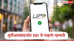 UPI पेमेंट मोफत सुरु राहणार का? आरबीआयचे गव्हर्नर संजय म्हलोत्रा यांचं स्पष्ट उत्तर, म्हणाले...