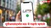 UPI पेमेंट मोफत सुरु राहणार का? आरबीआयचे गव्हर्नर संजय म्हलोत्रा यांचं स्पष्ट उत्तर, म्हणाले...