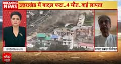 Mahadangal: Rescue Efforts Underway as Cloudburst Ravages Uttarakhand; Experts Warn on Unplanned Development