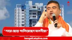 'অভয়া'র মা-বাবার ডাকে 'নবান্ন অভিযান' আটকাতে পথে নামবে সারা রাজ্যের পুলিশ? চাঞ্চল্যকর পোস্ট শুভেন্দুর