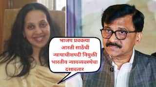 निवडणूक आयोग गुलाम आहेच, पण मुंबई हायकोर्टातही भाजपशी संबंधित पाच ते सहा न्यायमूर्ती, शाखेत जात होते; भाजप महिला प्रवक्त्याची न्यायाधीशपदी नियुक्ती होताच संजय राऊतांचा गंभार आरोप