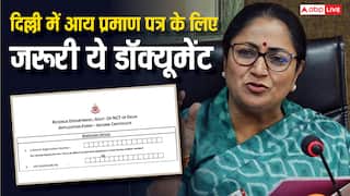 दिल्ली में आय प्रमाण पत्र बनवाने के लिए जरूरी हो गया ये डॉक्यूमेंट, जानें अब कैसे कर सकेंगे अप्लाई?