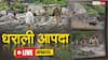 धराली में सीएम धामी ने की अधिकारियों के साथ बैठक, NDRF-SDRF का रेस्क्यू ऑपरेशन है जारी