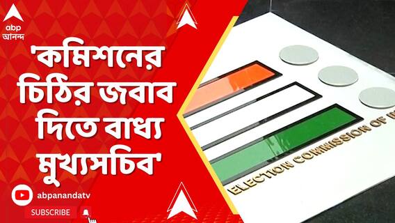 ২ ERO, 2 AERO-র বিরুদ্ধে FIR-এর নির্দেশে কড়া নির্বাচন কমিশন