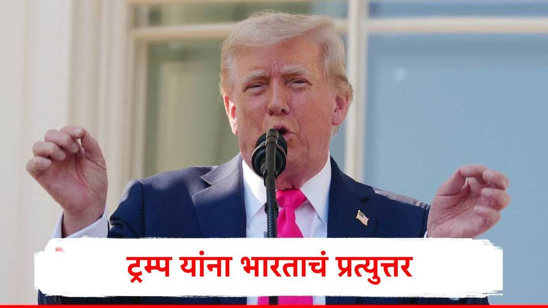 Ministry of External Affairs and Rahul Gandhi give answer to Donald Trump Extra tariff on India डोनाल्ड ट्रम्प यांनी भारतावर 25 टक्के अतिरिक्त टॅरिफ लादलं, विदेश मंत्रालयाचं ठोस प्रत्युत्तर, राहुल गांधी म्हणाले हे तर आर्थिक ब्लॅकमेलिंग