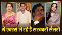 इन 8 बॉलीवुड स्टार्स को सरकार देती है सैलरी, कुछ उठा रहे हैं आजीवन पेंशन