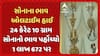 Gold Price Today: સોનાના ભાવ ઓલટાઈમ હાઈ, 24 કેરેટ 10 ગ્રામ સોનાનો ભાવ પહોંચ્યો 1 લાખ 672 પર