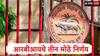 RBI : जनधन बँक खात्यांची पुन्हा केवायसी ते सरकारी बाँडमध्ये SIP ची संधी, आरबीआयचे तीन मोठे निर्णय
