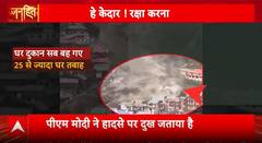 Janhit: Find Out ! What Is the Extent of Damage After the Tragic Cloudburst Sweeps Through Dharali?  | ABP NEWS