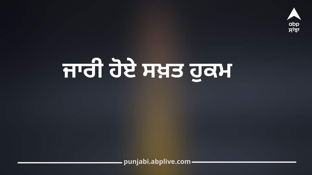 Jalandhar: ਪੰਜਾਬੀਓ ਤਿੰਨ ਦਿਨ ਮੁਸ਼ਕਿਲ ਭਰੇ! ਭਾਰੀ ਬਾਰਿਸ਼ ਦੇ ਅਲਰਟ ਦੇ ਦੌਰਾਨ DC ਜਲੰਧਰ ਦੇ ਸਖ਼ਤ ਹੁਕਮ ਜਾਰੀ, ਅਫ਼ਸਰਾਂ ਦੀਆਂ ਛੁੱਟੀਆਂ ਰੱਦ Tough three days for Punjabis! DC Jalandhar issues strict orders amid heavy rain alert Jalandhar: ਪੰਜਾਬੀਓ ਤਿੰਨ ਦਿਨ ਮੁਸ਼ਕਿਲ ਭਰੇ! ਭਾਰੀ ਬਾਰਿਸ਼ ਦੇ ਅਲਰਟ ਦੇ ਦੌਰਾਨ DC ਜਲੰਧਰ ਦੇ ਸਖ਼ਤ ਹੁਕਮ ਜਾਰੀ, ਅਫ਼ਸਰਾਂ ਦੀਆਂ ਛੁੱਟੀਆਂ ਰੱਦ