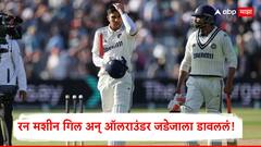 रन मशीन गिल अन् ऑलराउंडर जडेजाला डावललं! भारत-इंग्लंड कसोटी मालिकेनंतर बेस्ट प्लेइंग-11 मधून बाहेर, कोण केली निवड?
