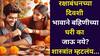Raksha Bandhan 2025: रक्षाबंधनाच्या दिवशी भावाने बहिणीच्या घरी का जाऊ नये? देवी लक्ष्मीशी संबंधित पौराणिक कथा, शास्त्रांत सांगितलेलं कारण जाणून व्हाल थक्क 