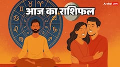 Aaj Ka Rashifal: मेष, तुला, धनु, मकर और मीन राशि वाले सावधान, आप भी जानें अपना आज का राशिफल