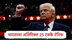 डोनाल्ड ट्रम्प भडकले, भारतावर अतिरिक्त 25 टक्के टॅरिफ, रशियाकडून तेल खरेदीमुळं निर्णय