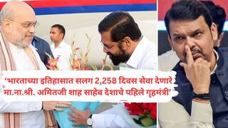 Eknath Shinde In Delhi: рдЕрдзрд┐рдХрд╛рд░рд╛рдВрд╡рд░реВрди рд░рд╛рдЬреНрдпрд╛рдд рдлрдбрдгрд╡реАрд╕рд╛рдВрд╕реЛрдмрдд рд╕реБрдкреНрддрд╕рдВрдШрд░реНрд╖рд╛рдЪреА рдЪрд░реНрдЪрд╛ рд░рдВрдЧрд▓реА, рдЙрдкрдореБрдЦреНрдпрдордВрддреНрд░реА рдПрдХрдирд╛рде рд╢рд┐рдВрджреЗ рдЖрдард╡рдбреНрдпрд╛рдд рджреБрд╕рд▒реНрдпрд╛рдВрджрд╛ рджрд┐рд▓реНрд▓реАрдд; рдЕрдорд┐рдд рд╢рд╛рд╣рд╛рдВрд╡рд░ рдХреМрддреБрдХрд╛рдЪрд╛ рд╡рд░реНрд╖рд╛рд╡!