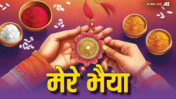 Raksha Bandhan 2025: भाई-बहन के अटूट प्रेम, विश्वास और सुरक्षा का पर्व रक्षाबंधन 9 अगस्त को मनाया जाएगा. इस दिन भाई की कलाई पर राखी बांधते समय कुछ बातों का ध्यान रखें, वरना रिश्ते में खटास आ सकती है.