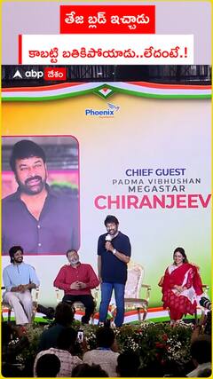 తేజ బ్లడ్ ఇచ్చాడు కాబట్టి బతికిపోయాడు లేదంటే