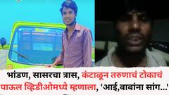 5 वर्षांपूर्वी प्रेमविवाह; बायकोसोबत भांडण अन् सासरचा त्रास, कंटाळून तरुणाची रेल्वेखाली उडी; शेवटच्या व्हिडीओमध्ये म्हणाला, 'दादा तू आई,बाबांना सांग...'