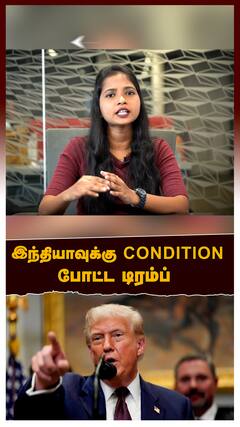Trump vs Modi : இந்தியாவுக்கு Condition போட்ட டிரம்ப்