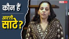 कौन हैं आरती साठे? जिनके बॉम्बे हाई कोर्ट में जज नियुक्त होने पर हुआ सियासी बवाल