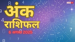 Numerology Prediction: 6 अगस्त 2025 का अंक राशिफल, जानें मूलांक 3 वालों लिए कैसा रहेगा बुधवार का दिन!