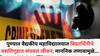 Pune Crime News: पुण्यातील वैद्यकीय महाविद्यालयाच्या वसतीगृहात विद्यार्थिनीने जीवन संपवलं; शेवटच्या चिठ्ठीत म्हणाली,