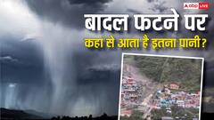 आखिर कैसे फटते हैं बादल, ये कहां से लाते हैं इतना पानी?