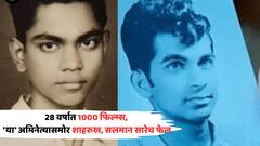 28 वर्षात 1000 फिल्म्स, 'या' अभिनेत्यासमोर शाहरुख, सलमान, प्रभास सारेच फेल; ओळखलं का कोण?