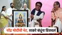 नरेंद्र मोदींची सहकुटुंब भेट, उद्धव ठाकरेंवर हल्लाबोल; एकनाथ शिंदेंनी शिवसेना-मनसे युतीवरुन ठाकरेंना डिवचलं